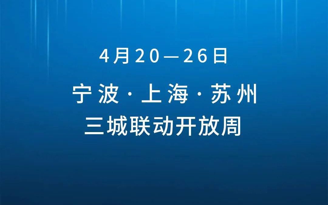 三城联动启幕，价值跃升可期